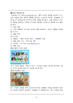 수업 상황별 도덕과 교수 학습 방법 자료 개발 6학년 1학기 3단원 너그러운 마음-8