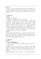 수업 상황별 도덕과 교수 학습 방법 자료 개발 6학년 1학기 3단원 너그러운 마음-14
