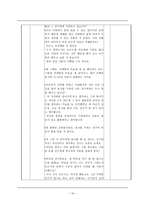 수업 상황별 도덕과 교수 학습 방법 자료 개발 6학년 1학기 3단원 너그러운 마음-16