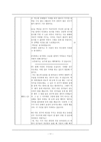 수업 상황별 도덕과 교수 학습 방법 자료 개발 6학년 1학기 3단원 너그러운 마음-17