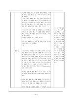 수업 상황별 도덕과 교수 학습 방법 자료 개발 6학년 1학기 3단원 너그러운 마음-19