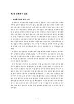 성별에 따른 여성대통령후보자 지지도에 관한 연구 - 박근혜 후보자를 대상-4