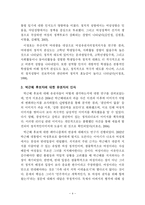 성별에 따른 여성대통령후보자 지지도에 관한 연구 - 박근혜 후보자를 대상-6