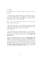 성별에 따른 여성대통령후보자 지지도에 관한 연구 - 박근혜 후보자를 대상-12