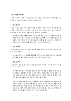 성별에 따른 여성대통령후보자 지지도에 관한 연구 - 박근혜 후보자를 대상-13