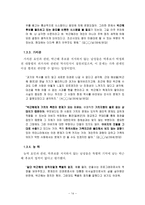 성별에 따른 여성대통령후보자 지지도에 관한 연구 - 박근혜 후보자를 대상-16