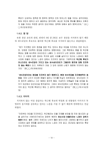 성별에 따른 여성대통령후보자 지지도에 관한 연구 - 박근혜 후보자를 대상-18
