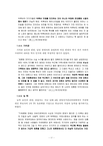 성별에 따른 여성대통령후보자 지지도에 관한 연구 - 박근혜 후보자를 대상-19