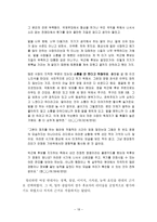 성별에 따른 여성대통령후보자 지지도에 관한 연구 - 박근혜 후보자를 대상-20