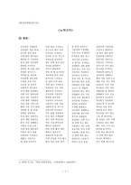 혼인을 하지 못한 여인들의 탄식 조선 후기의 노처녀들, 노처녀가를 통해 그녀들을 엿보다-1