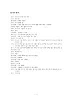 혼인을 하지 못한 여인들의 탄식 조선 후기의 노처녀들, 노처녀가를 통해 그녀들을 엿보다-2