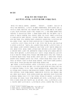 혼인을 하지 못한 여인들의 탄식 조선 후기의 노처녀들, 노처녀가를 통해 그녀들을 엿보다-3