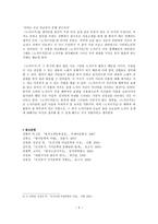 혼인을 하지 못한 여인들의 탄식 조선 후기의 노처녀들, 노처녀가를 통해 그녀들을 엿보다-5