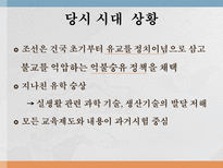 교육학 조선의 교육-3