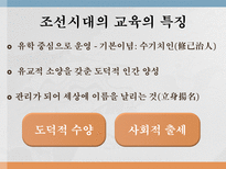 교육학 조선의 교육-4