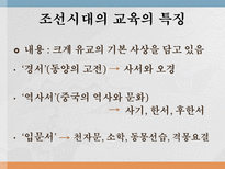 교육학 조선의 교육-5