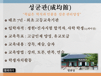 교육학 조선의 교육-9