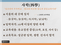 교육학 조선의 교육-10