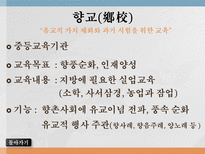 교육학 조선의 교육-11