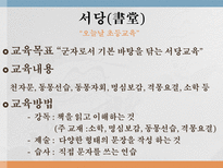 교육학 조선의 교육-12