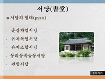 교육학 조선의 교육-13
