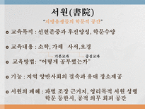교육학 조선의 교육-14