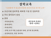 교육학 조선의 교육-16