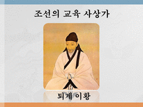 교육학 조선의 교육-19