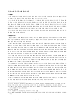 이본으로 본 한문 소설 베스트 10 구운몽 창선감의록 사씨남정기 임장군전-1