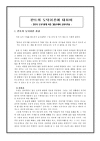칸트의 도덕이론에 대하여- 칸트의 도덕이론에 비춘 경험사례와 교과서적용-1