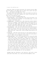 칸트의 도덕이론에 대하여- 칸트의 도덕이론에 비춘 경험사례와 교과서적용-3