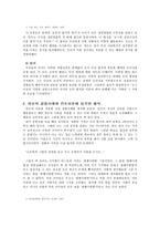 칸트의 도덕이론에 대하여- 칸트의 도덕이론에 비춘 경험사례와 교과서적용-4