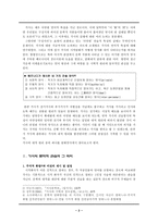 가사의 담화 양식(관습, 의미, 주제적, 서정적, 서사적)-2