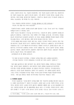 가사의 담화 양식(관습, 의미, 주제적, 서정적, 서사적)-3