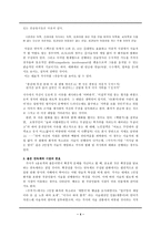 가사의 담화 양식(관습, 의미, 주제적, 서정적, 서사적)-4