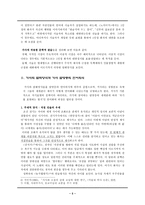 가사의 담화 양식(관습, 의미, 주제적, 서정적, 서사적)-5