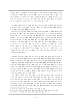 가사의 담화 양식(관습, 의미, 주제적, 서정적, 서사적)-6