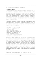 가사의 담화 양식(관습, 의미, 주제적, 서정적, 서사적)-7