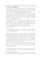 가사의 담화 양식(관습, 의미, 주제적, 서정적, 서사적)-8