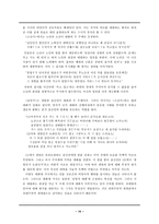 가사의 담화 양식(관습, 의미, 주제적, 서정적, 서사적)-10