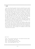 가사의 담화 양식(관습, 의미, 주제적, 서정적, 서사적)-11