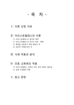 아리스토텔레스 윤리학의 교육적 시사점-2