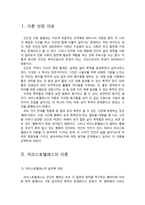 아리스토텔레스 윤리학의 교육적 시사점-3