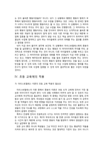 아리스토텔레스 윤리학의 교육적 시사점-7