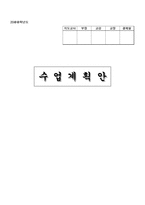 수업계획안 전자 상거래 실무 학습계획 - 전자 상거래 실무 학습목표-1