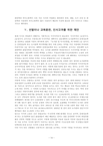 인문과학 사서 직무분석-15