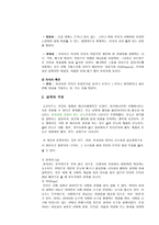 [초등교육도덕론] 프로이드의 정신분석이론에 대한 심층적 이해-3