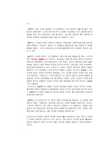 [초등교육도덕론] 프로이드의 정신분석이론에 대한 심층적 이해-6