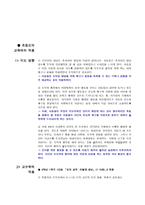 [초등교육도덕론] 프로이드의 정신분석이론에 대한 심층적 이해-10