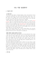 이야기를 통한 덕목교육 - 성실 - 나는 지금 성실한가-1